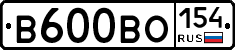 В600ВО154 - 