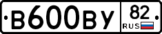 В600ВУ82 - 