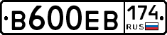В600ЕВ174 - 