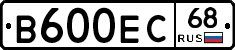 В600ЕС68 - 