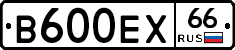 В600ЕХ66 - 