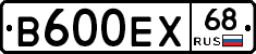 В600ЕХ68 - 