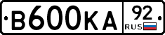 В600КА92 - 