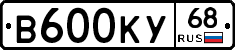 В600КУ68 - 