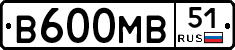 В600МВ51 - 