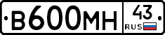 В600МН43 - 
