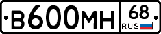 В600МН68 - 