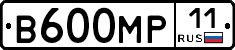 В600МР11 - 