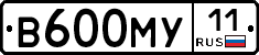 В600МУ11 - 