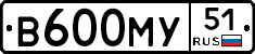 В600МУ51 - 