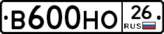 В600НО26 - 