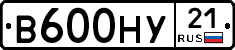 В600НУ21 - 