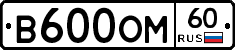 В600ОМ60 - 
