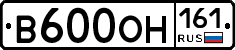 В600ОН161 - 