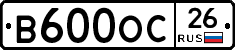 В600ОС26 - 