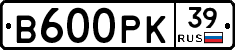 В600РК39 - 
