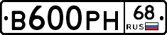 В600РН68 - 