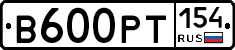 В600РТ154 - 