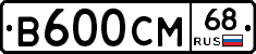 В600СМ68 - 