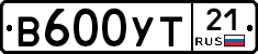 В600УТ21 - 