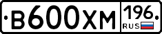 В600ХМ196 - 