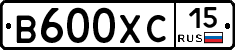 В600ХС15 - 