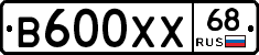 В600ХХ68 - 