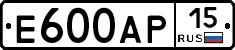 Е600АР15 - 
