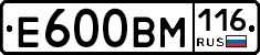 Е600ВМ116 - 