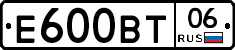 Е600ВТ06 - 
