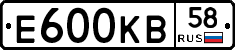 Е600КВ58 - 
