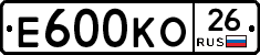Е600КО26 - 