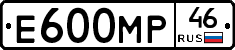 Е600МР46 - 