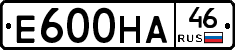 Е600НА46 - 