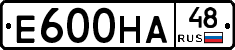 Е600НА48 - 
