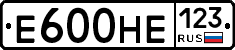 Е600НЕ123 - 