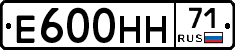Е600НН71 - 