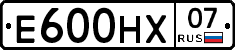 Е600НХ07 - 