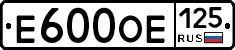 Е600ОЕ125 - 
