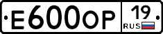 Е600ОР19 - 