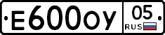 Е600ОУ05 - 