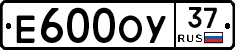 Е600ОУ37 - 