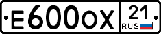 Е600ОХ21 - 