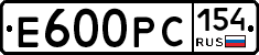 Е600РС154 - 