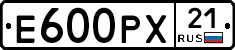 Е600РХ21 - 