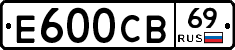 Е600СВ69 - 