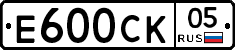 Е600СК05 - 