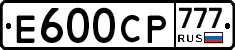 Е600СР777 - 