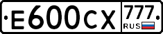 Е600СХ777 - 