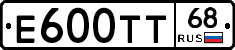 Е600ТТ68 - 